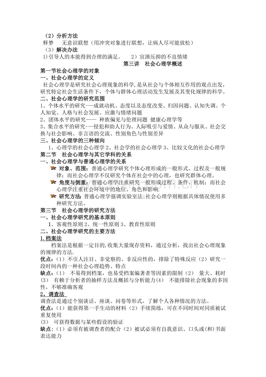 社会心理学知识点.doc_第3页