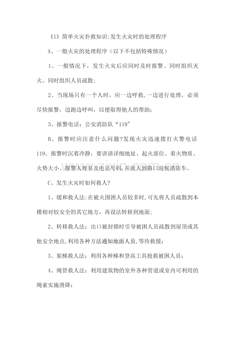 社区老年人日间照料中心消防安全培训会议记录.docx_第2页