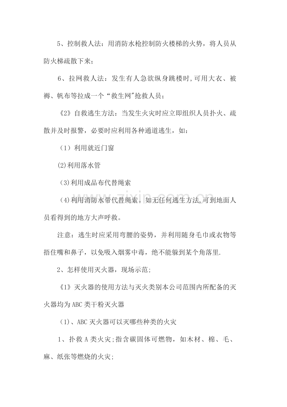 社区老年人日间照料中心消防安全培训会议记录.docx_第3页