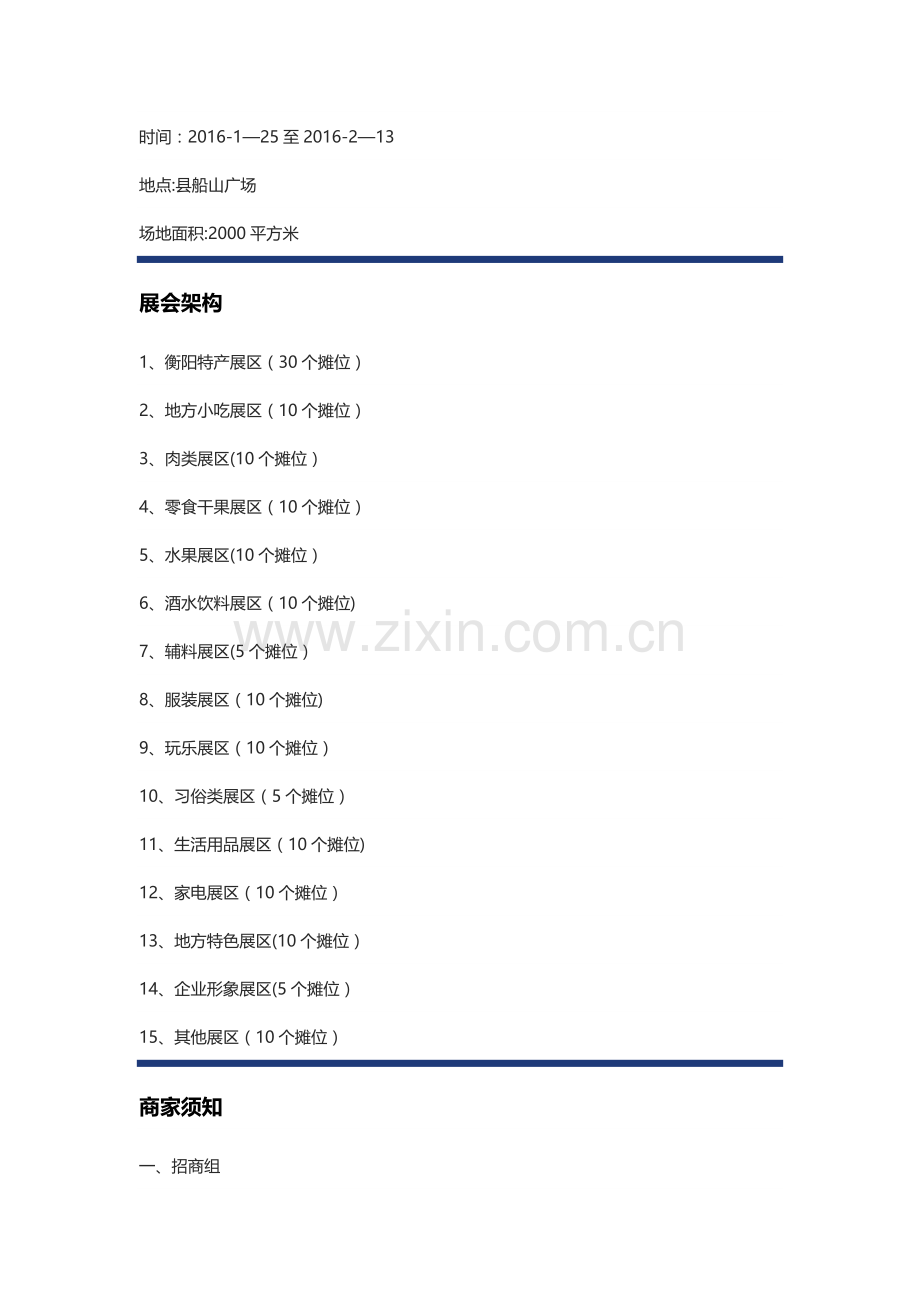 年货节方案.doc_第2页