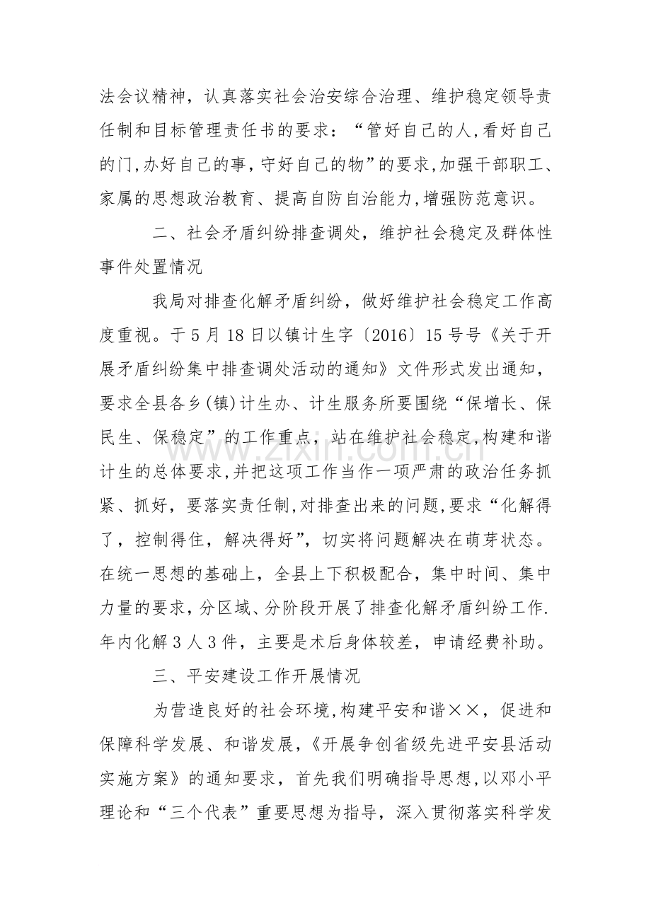 人口与计划生育局综治目标管理责任制工作总结.doc_第2页