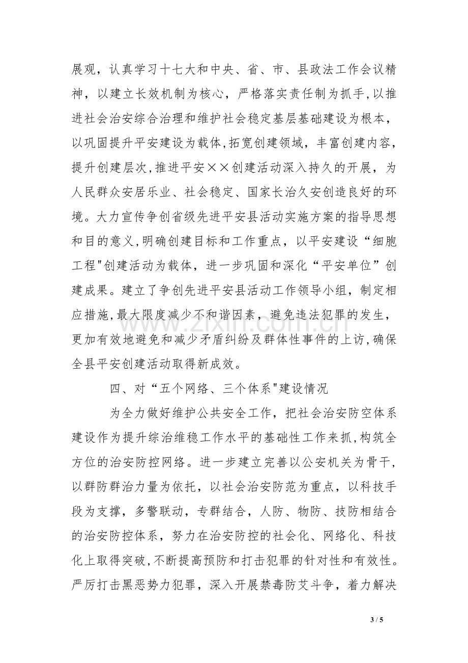 人口与计划生育局综治目标管理责任制工作总结.doc_第3页