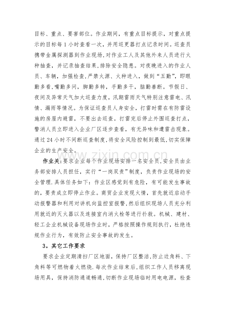 有限空间作业安全生产条件专项整治情况工作总结.docx_第3页