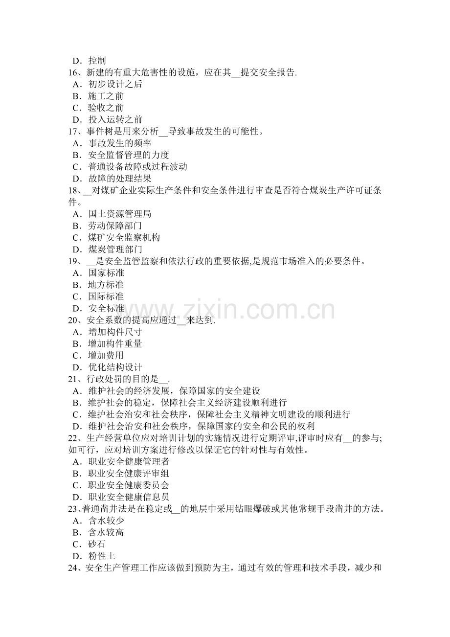 山西省2016年上半年安全生产管理要点：开展安全标准化建设的重点内容考试试题.docx_第3页