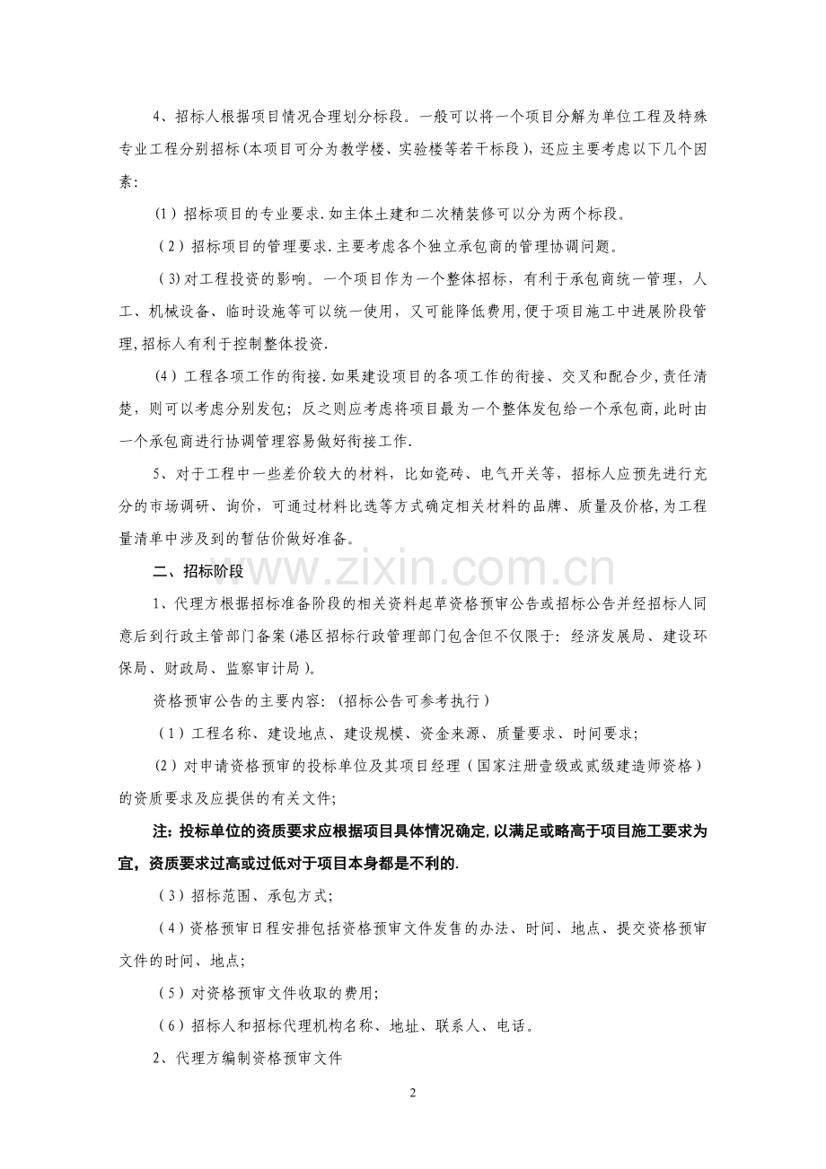 招标计划书(定稿).doc_第3页