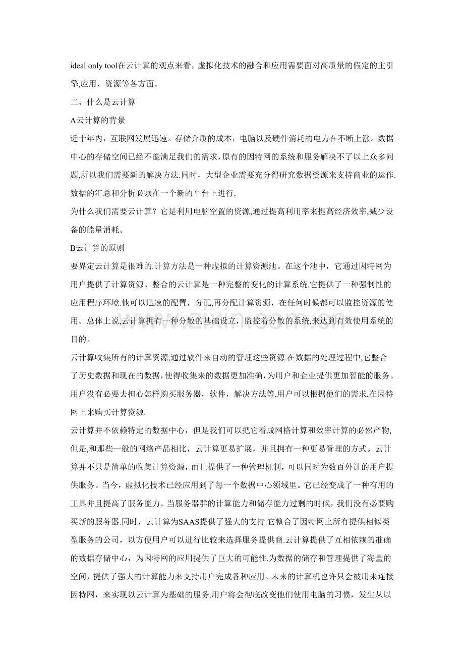 云计算研究和发展趋势.docx_第2页