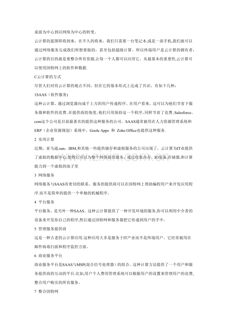 云计算研究和发展趋势.docx_第3页