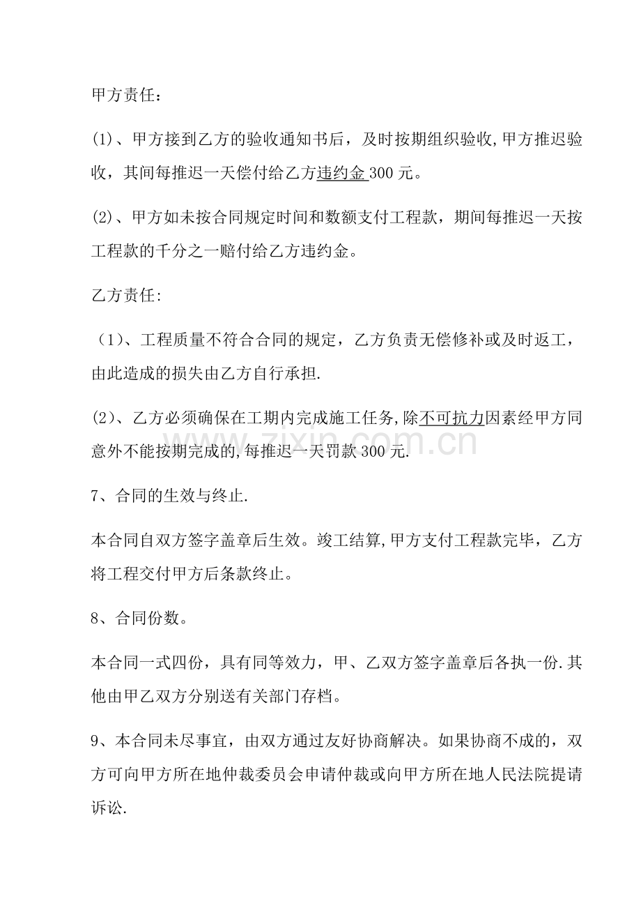 草坪绿化施工合同.docx_第2页