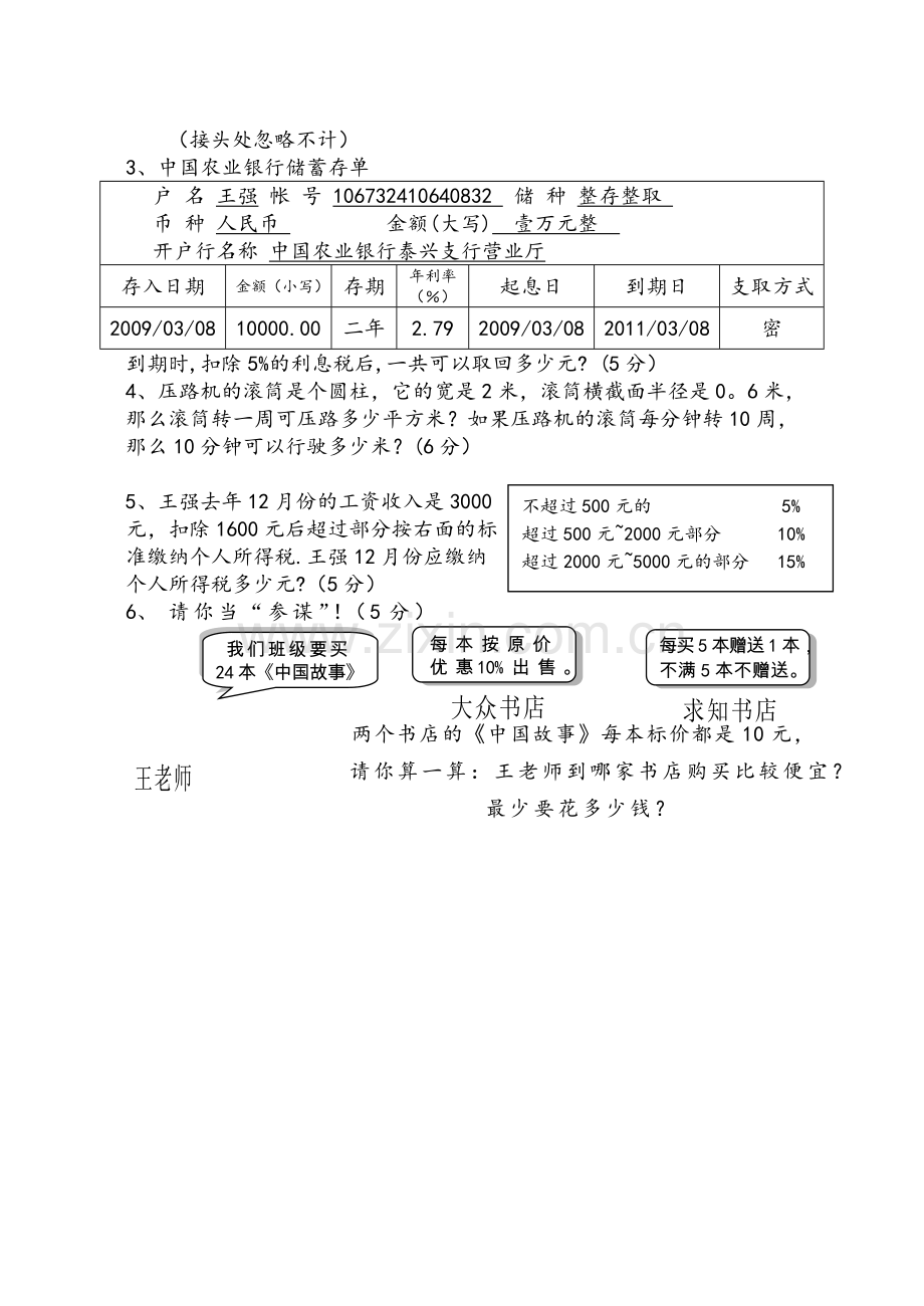 数学测试卷.doc_第3页