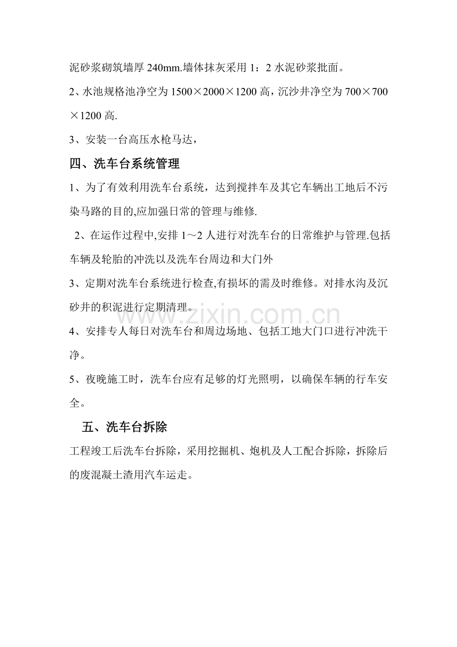 建筑工程项目洗车平台施工方案要点.doc_第2页