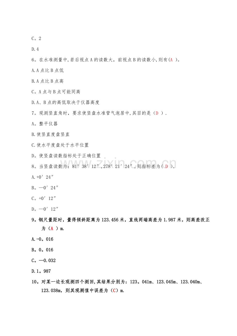 工程测量考试题一.doc_第2页