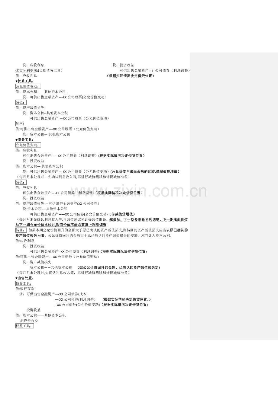 中级财务会计-金融资产总结.docx_第3页