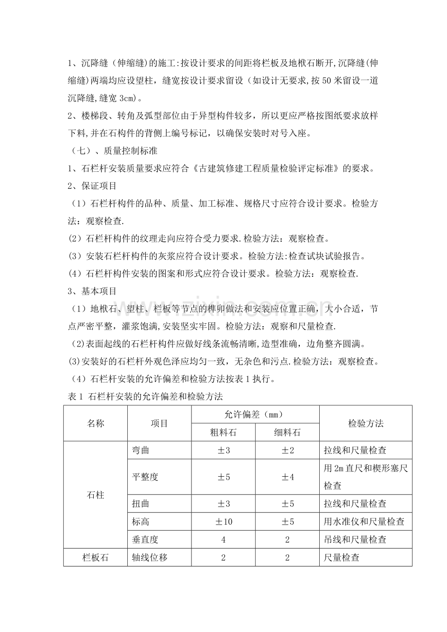 栏杆安装施工方案.docx_第3页