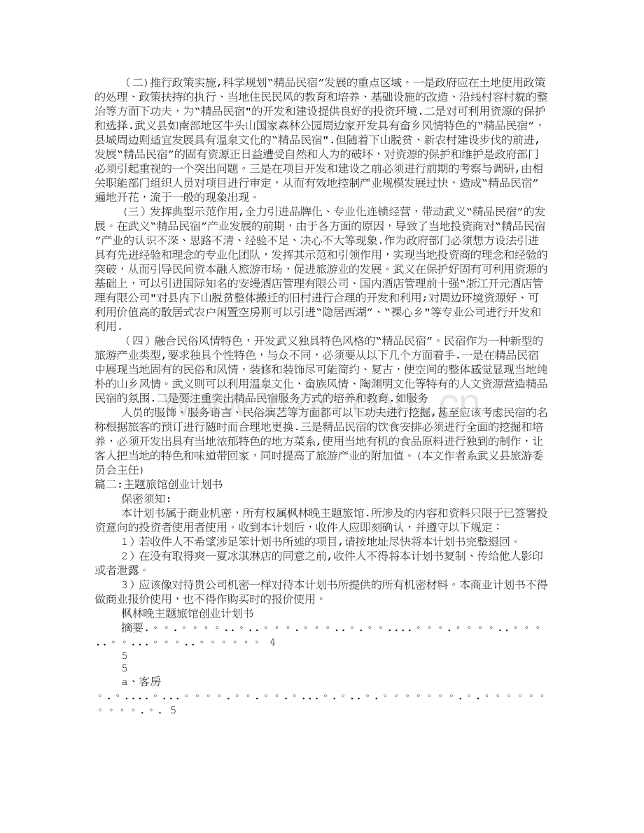 民宿计划书.doc_第2页