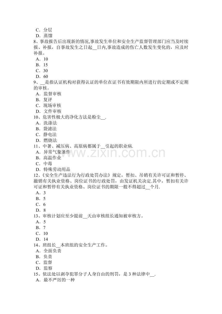 上半年河南省安全工程师安全生产建筑施工安全要求模拟试题.docx_第2页