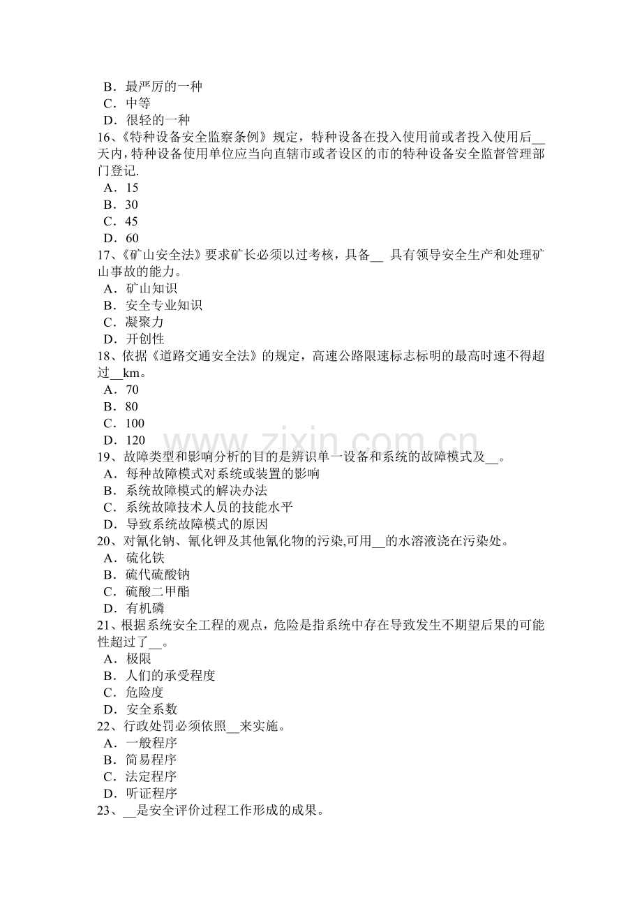 上半年河南省安全工程师安全生产建筑施工安全要求模拟试题.docx_第3页