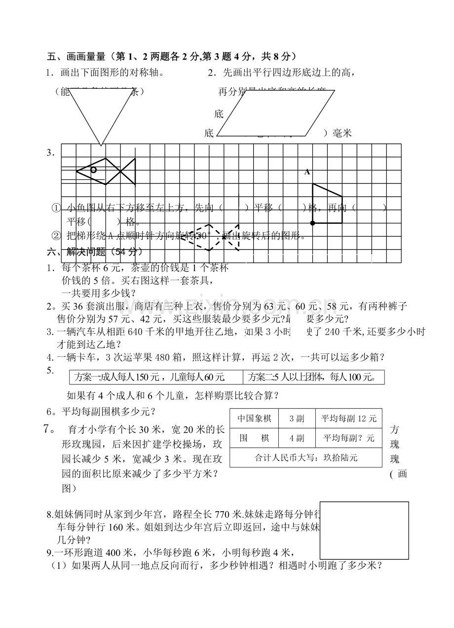 苏教版四年级下册数学期末试卷.doc_第2页