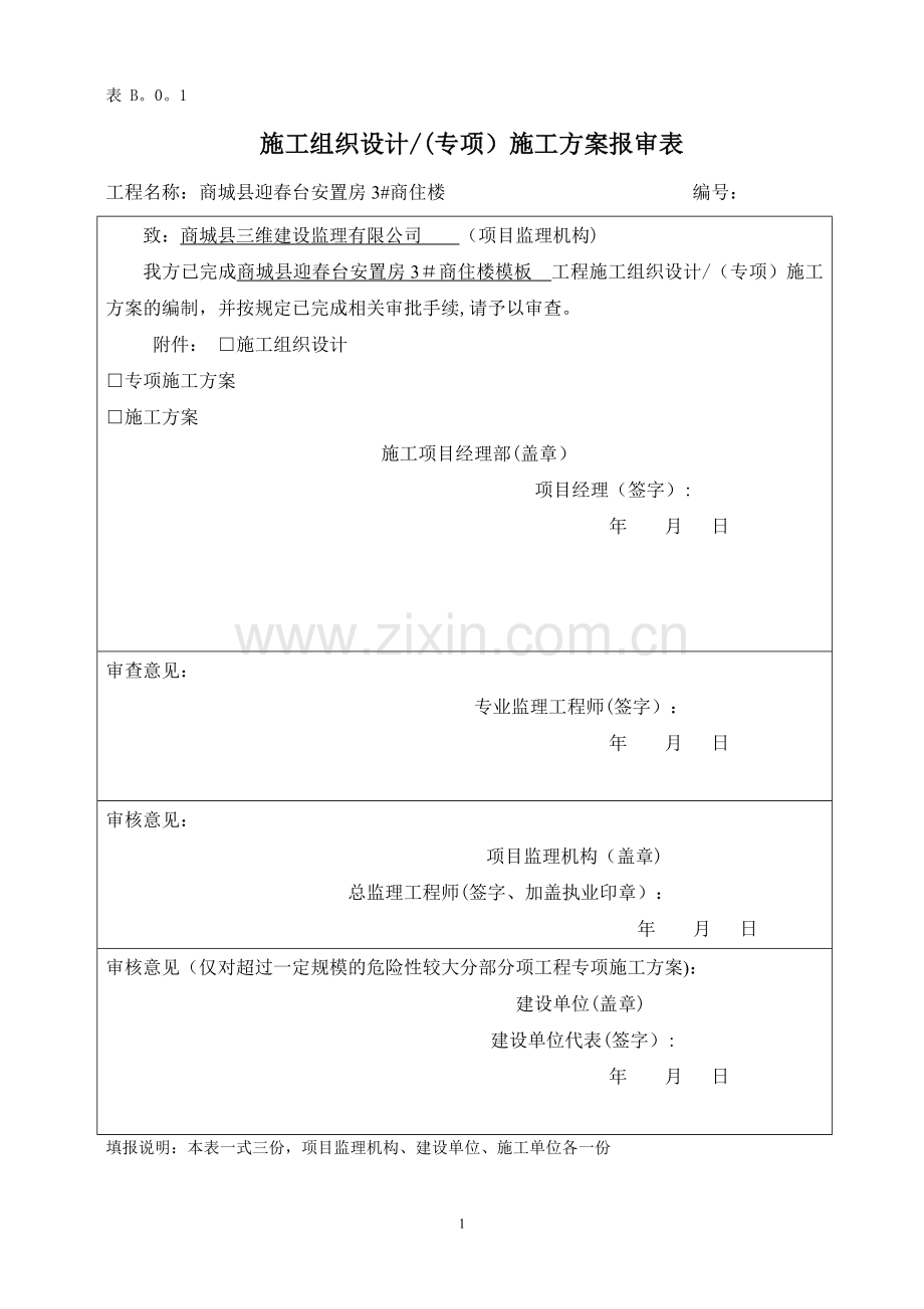 建筑工程木模板施工方案.doc_第1页