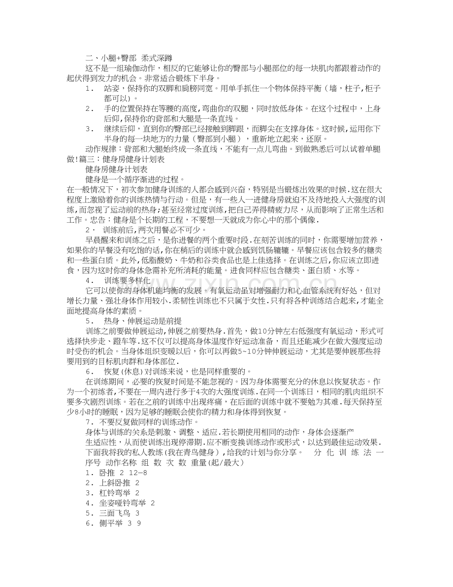 徒手健身计划表.doc_第3页