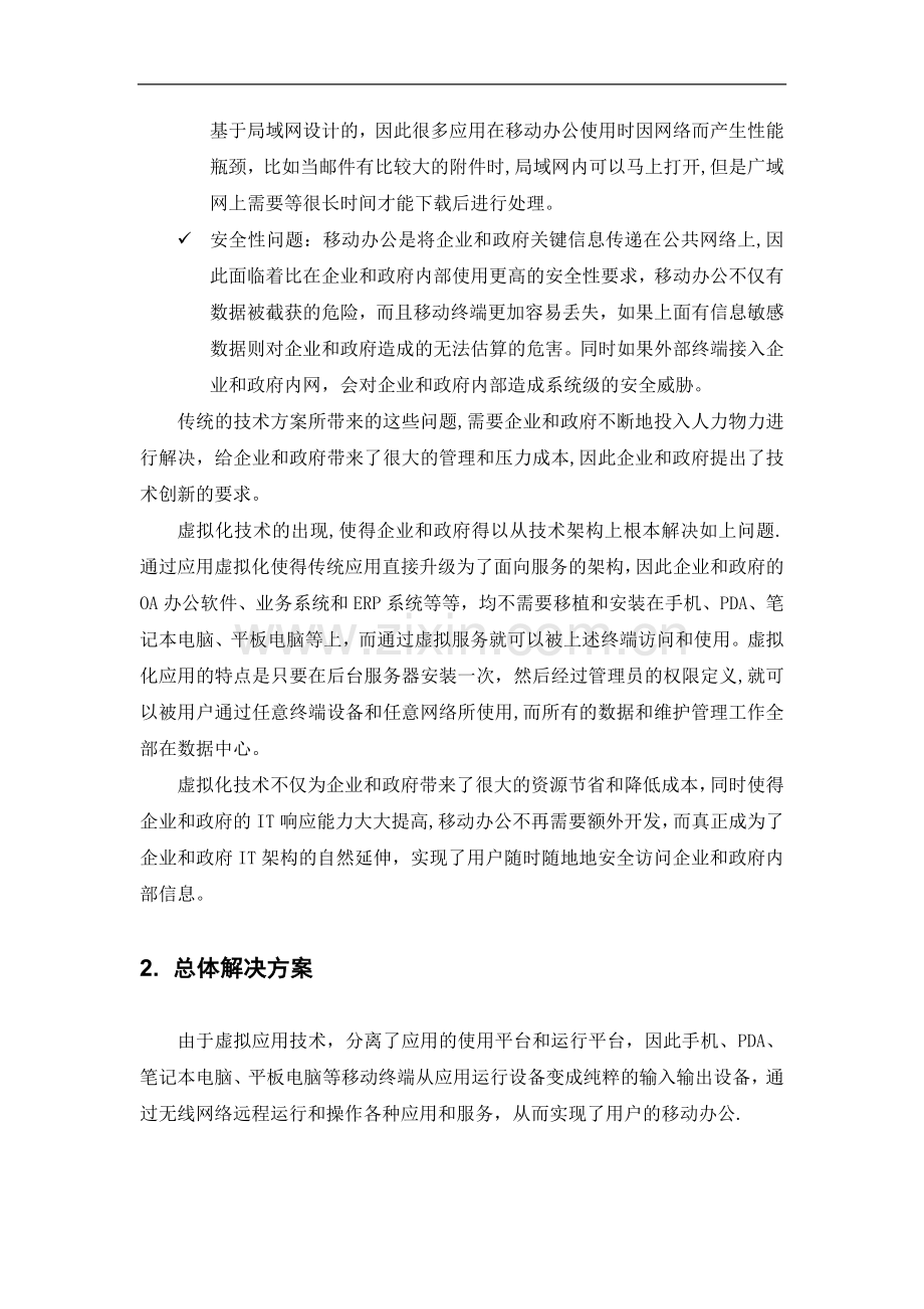 移动OA系统技术解决方案.doc_第3页