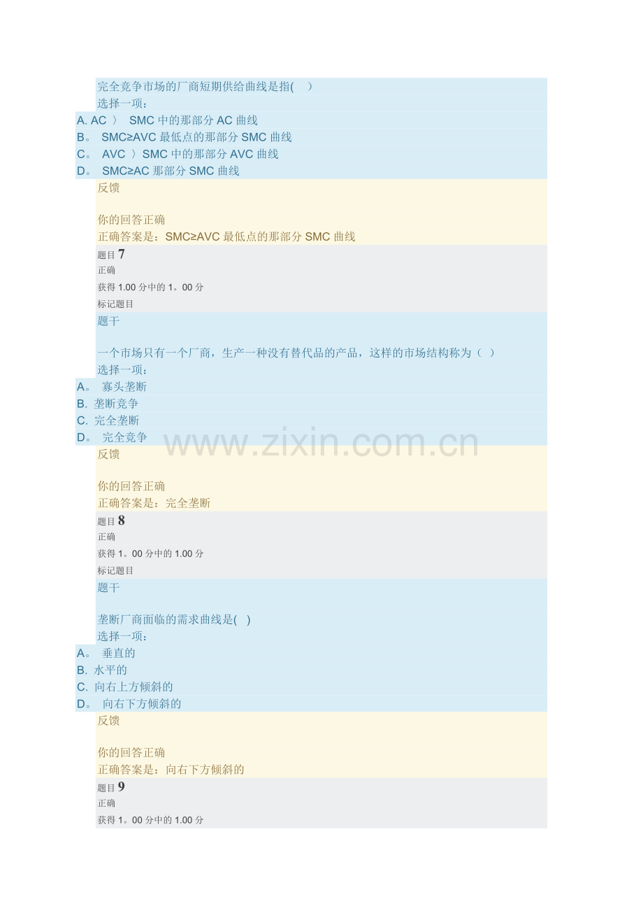 西方经济学第四章答案.doc_第3页