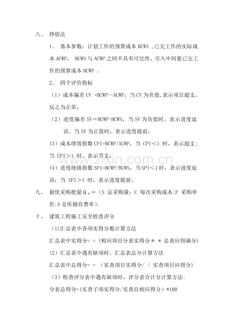 一级建造师建筑工程实务常考公式.doc_第3页