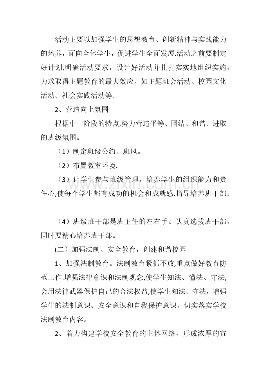 中职学前教育班主任工作计划.docx_第2页