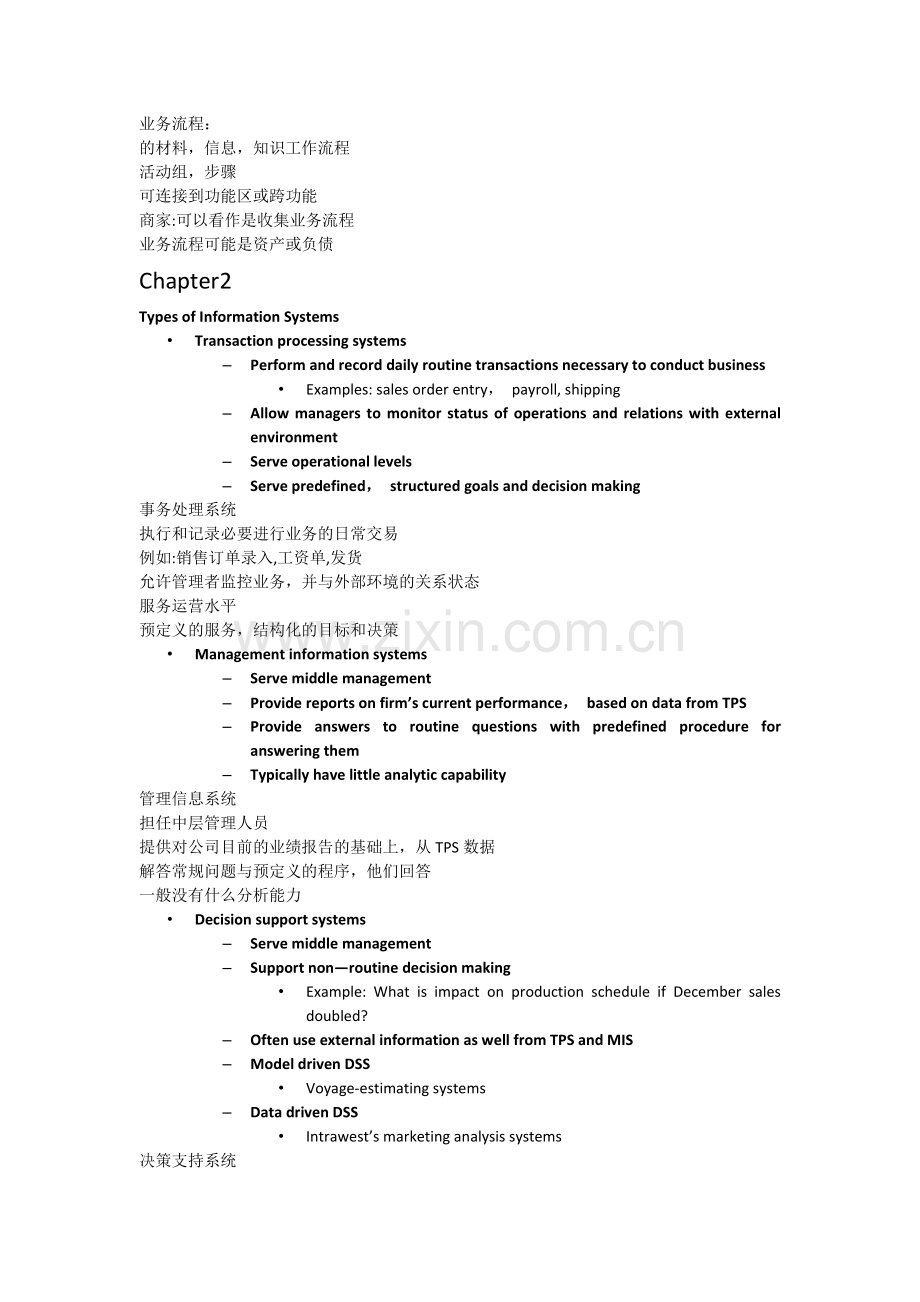 上海工程技术大学管理信息系统复习.docx_第3页