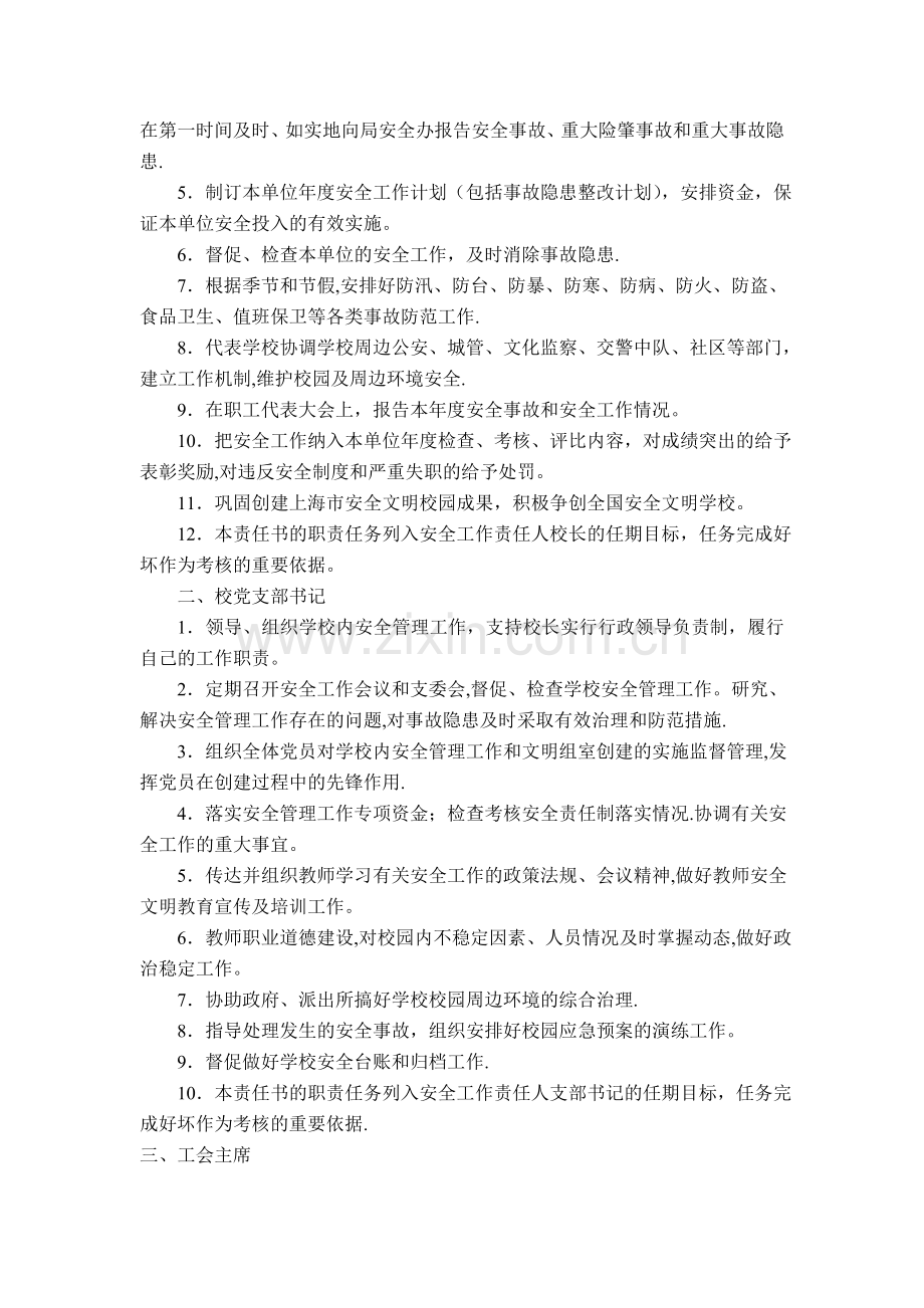 安全文明校园领导小组.doc_第2页