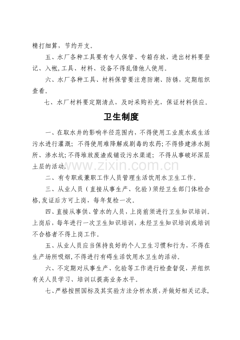 水厂管理制度大全.doc_第3页