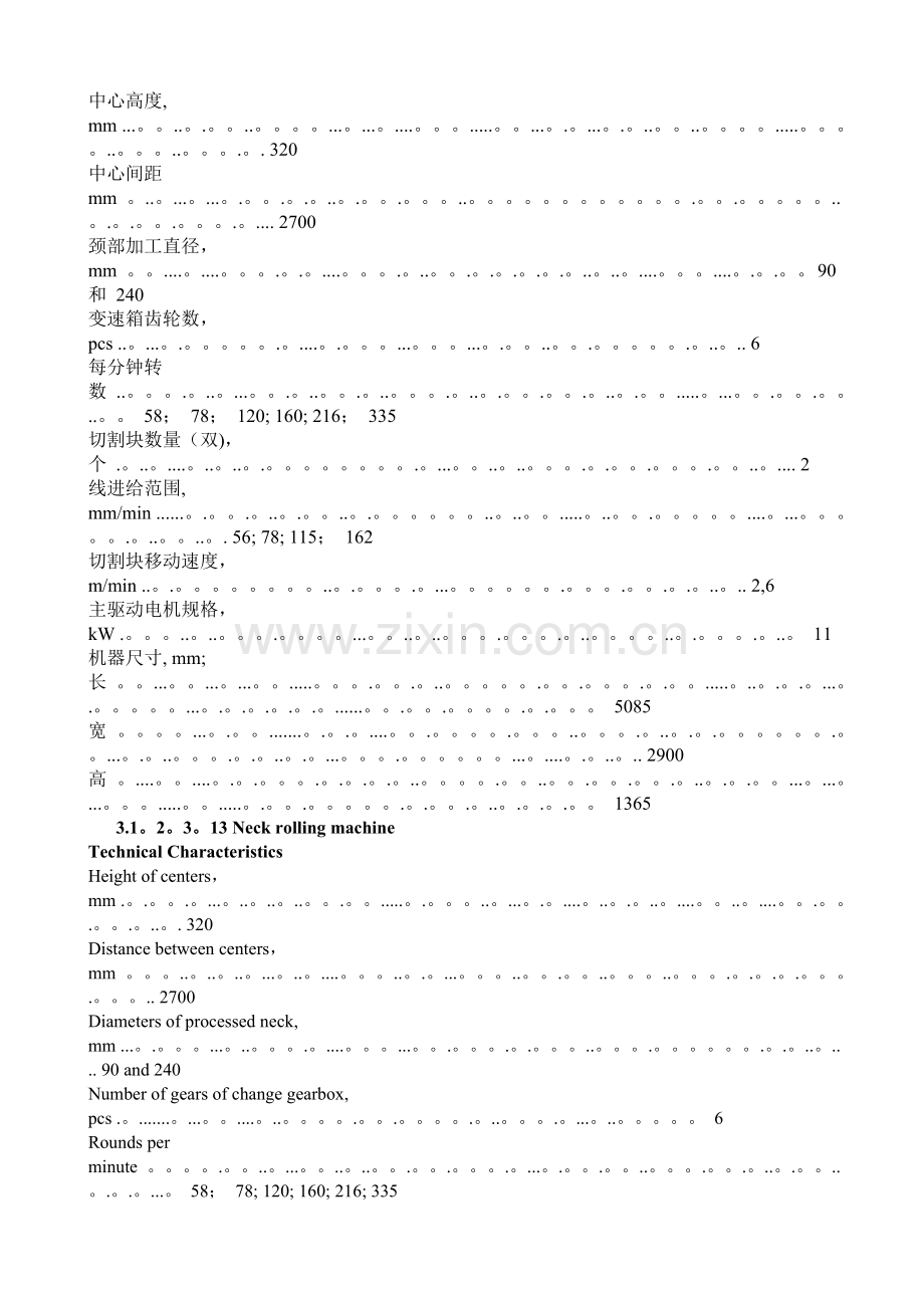 粗研磨机等设备中英文对照.doc_第3页