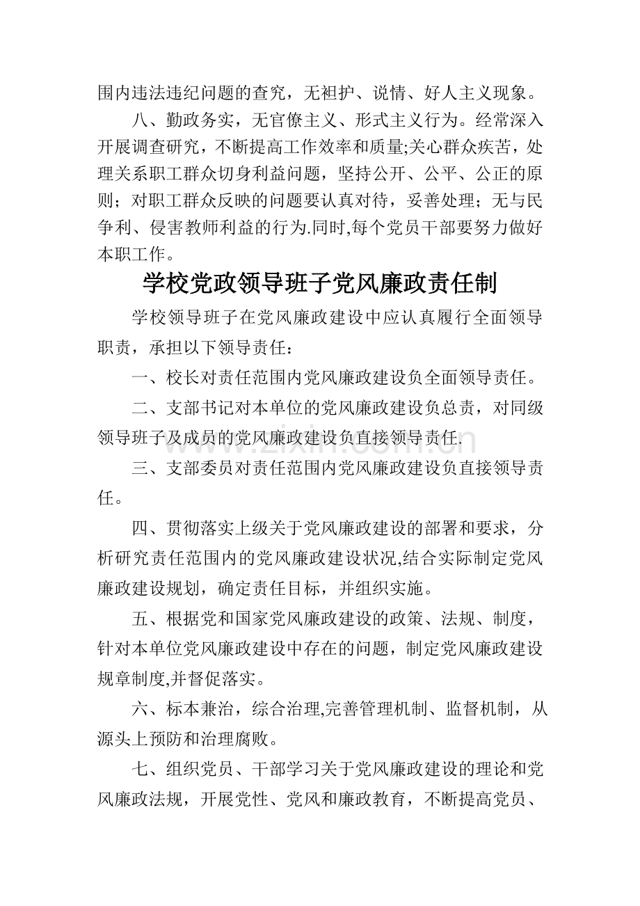 中心学校领导干部党风廉政建设工作责任制度.doc_第2页