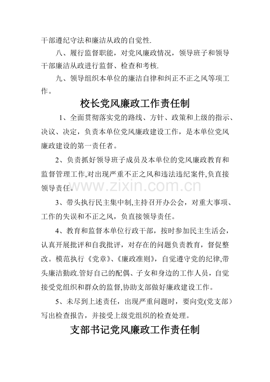 中心学校领导干部党风廉政建设工作责任制度.doc_第3页