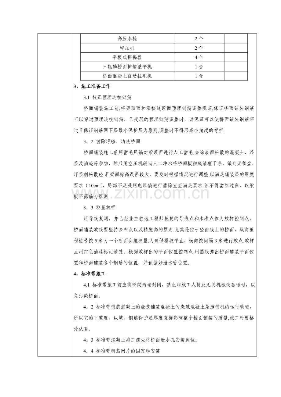 三级交底—桥面铺装施工技术交底.doc_第3页