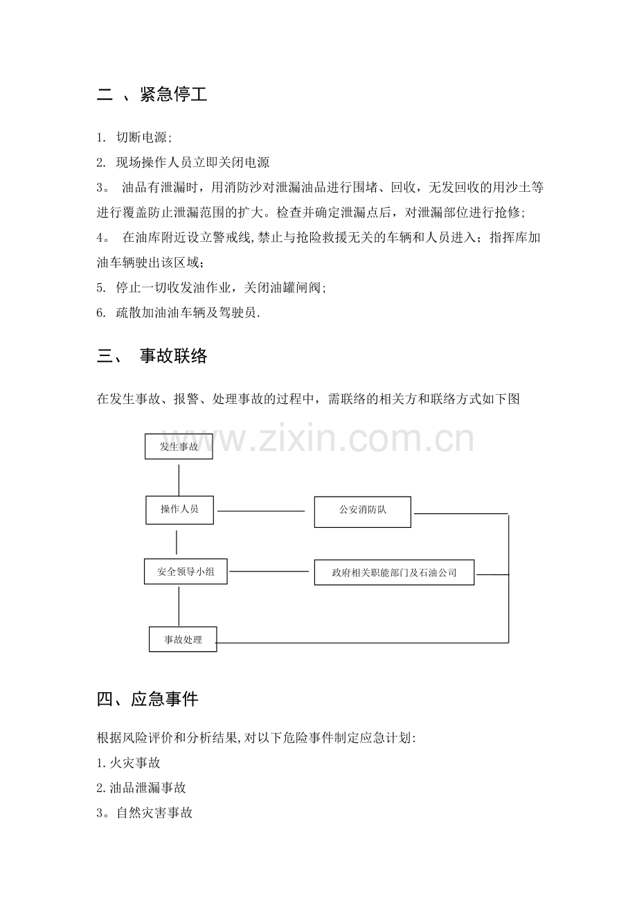 油库安全应急预案.doc_第2页