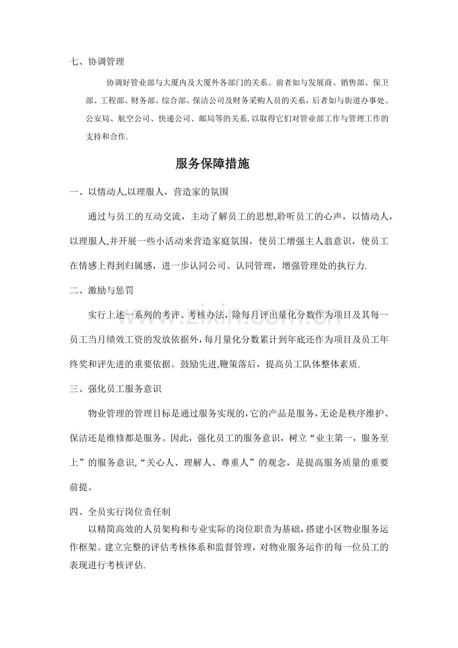 物业管理服务方案执行保障措施.docx_第2页