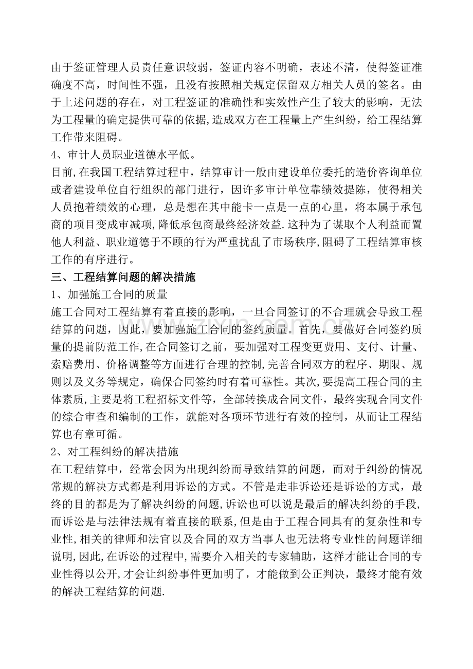 工程结算过程中存在的问题及分析.doc_第3页