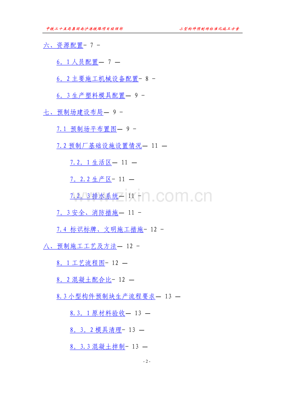 小型预制件预制场方案(汇总).doc_第2页