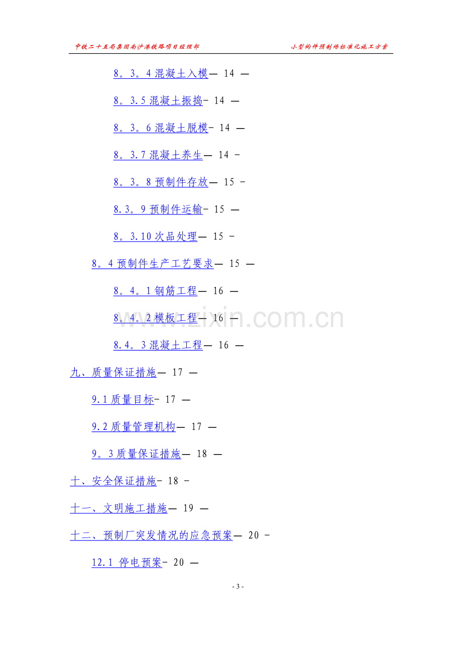 小型预制件预制场方案(汇总).doc_第3页