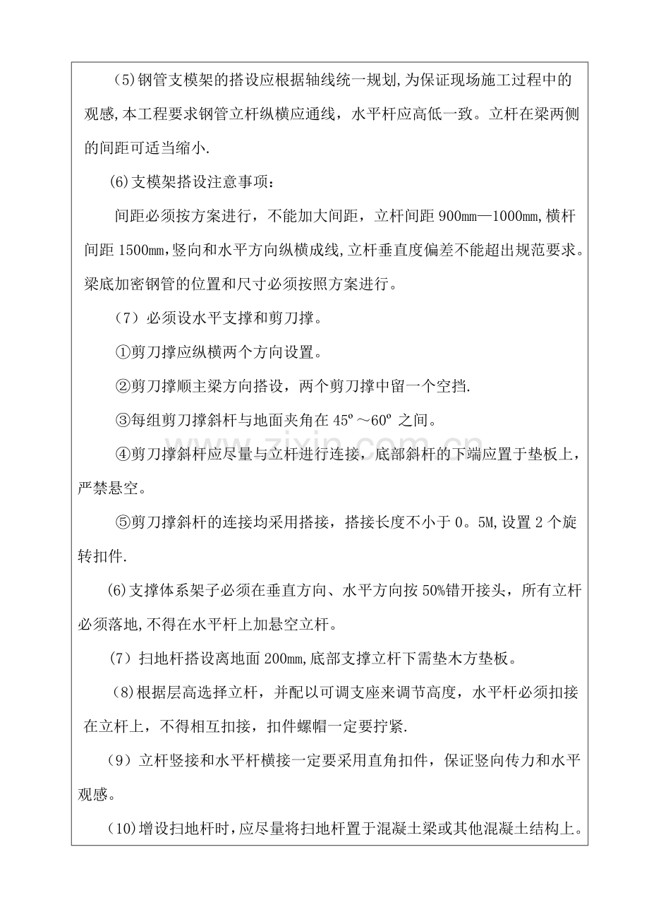 木工支模、拆模安全技术交底.doc_第2页