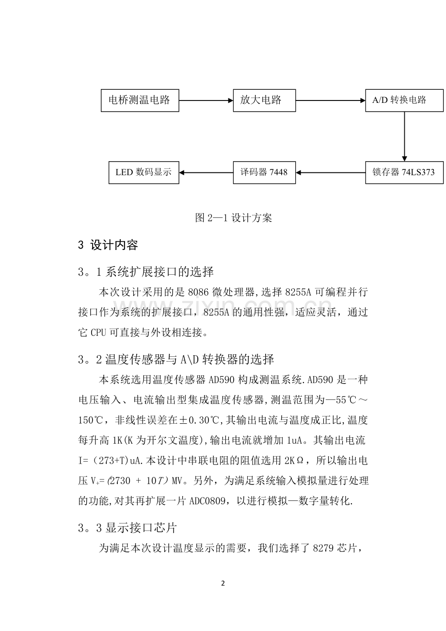 基于8086的温度系统.doc_第3页