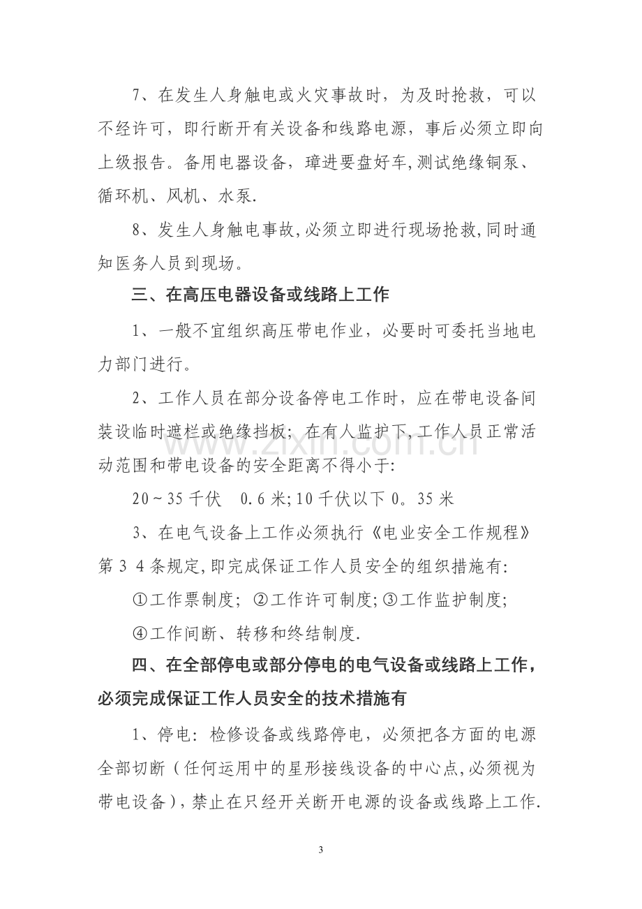 工厂企业电气安全技术规.doc_第3页