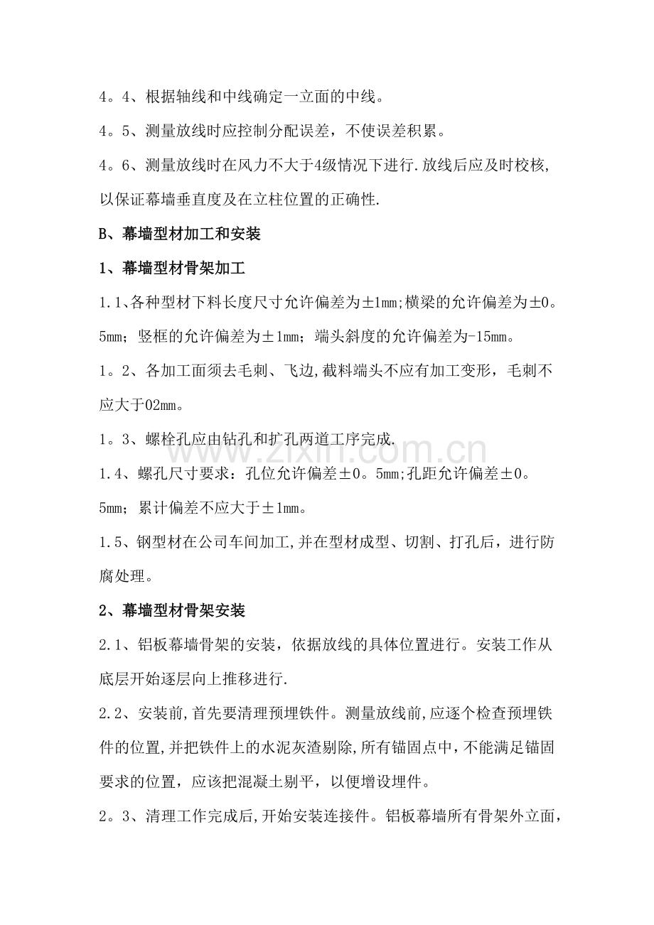 外墙铝板幕墙施工方案.docx_第2页