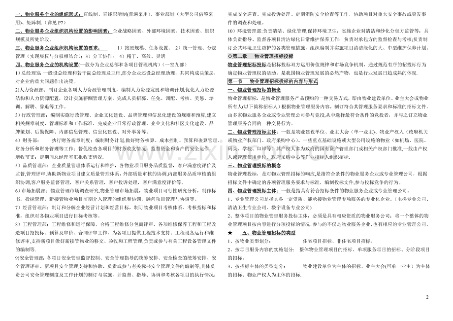 物业管理师实务复习资料.doc_第2页