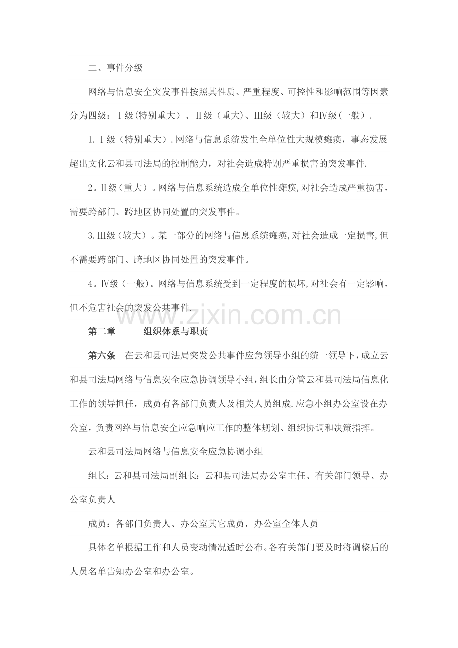 网络安全应急管理制度和应急预案.doc_第2页