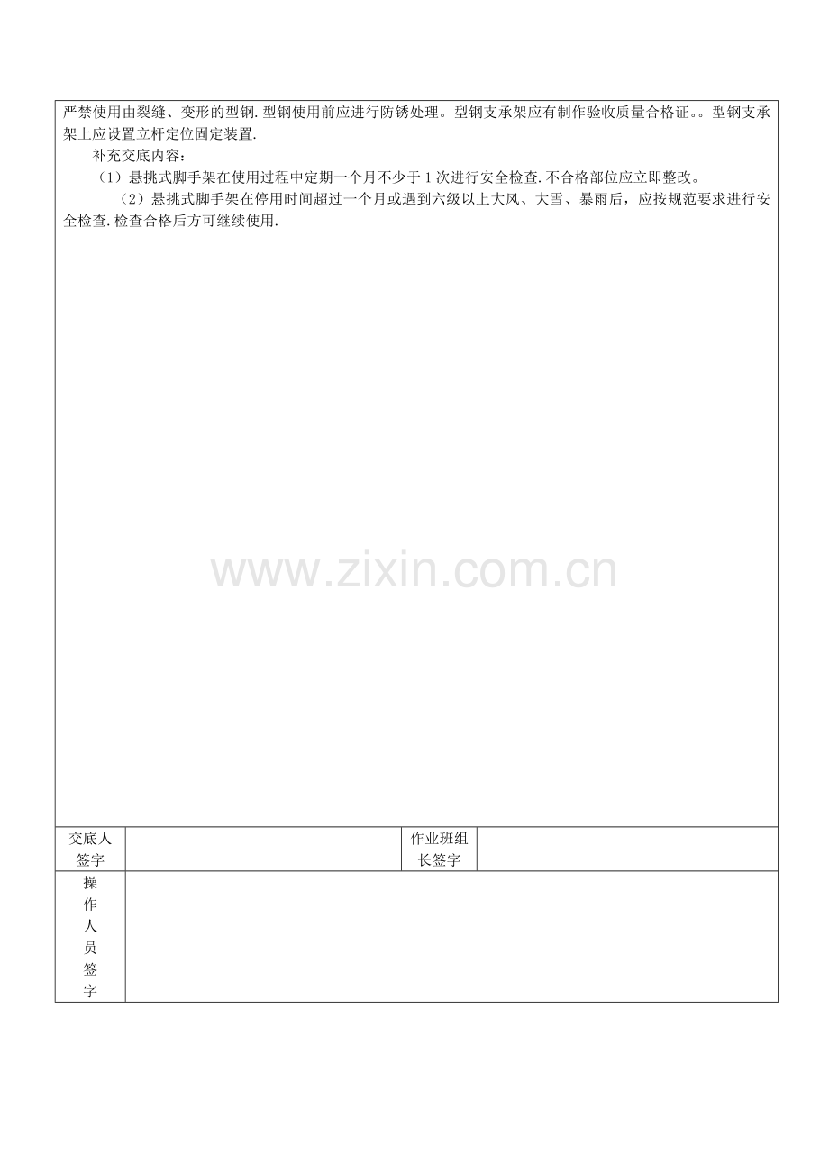 悬挑脚手架搭设安全技术交底.doc_第2页