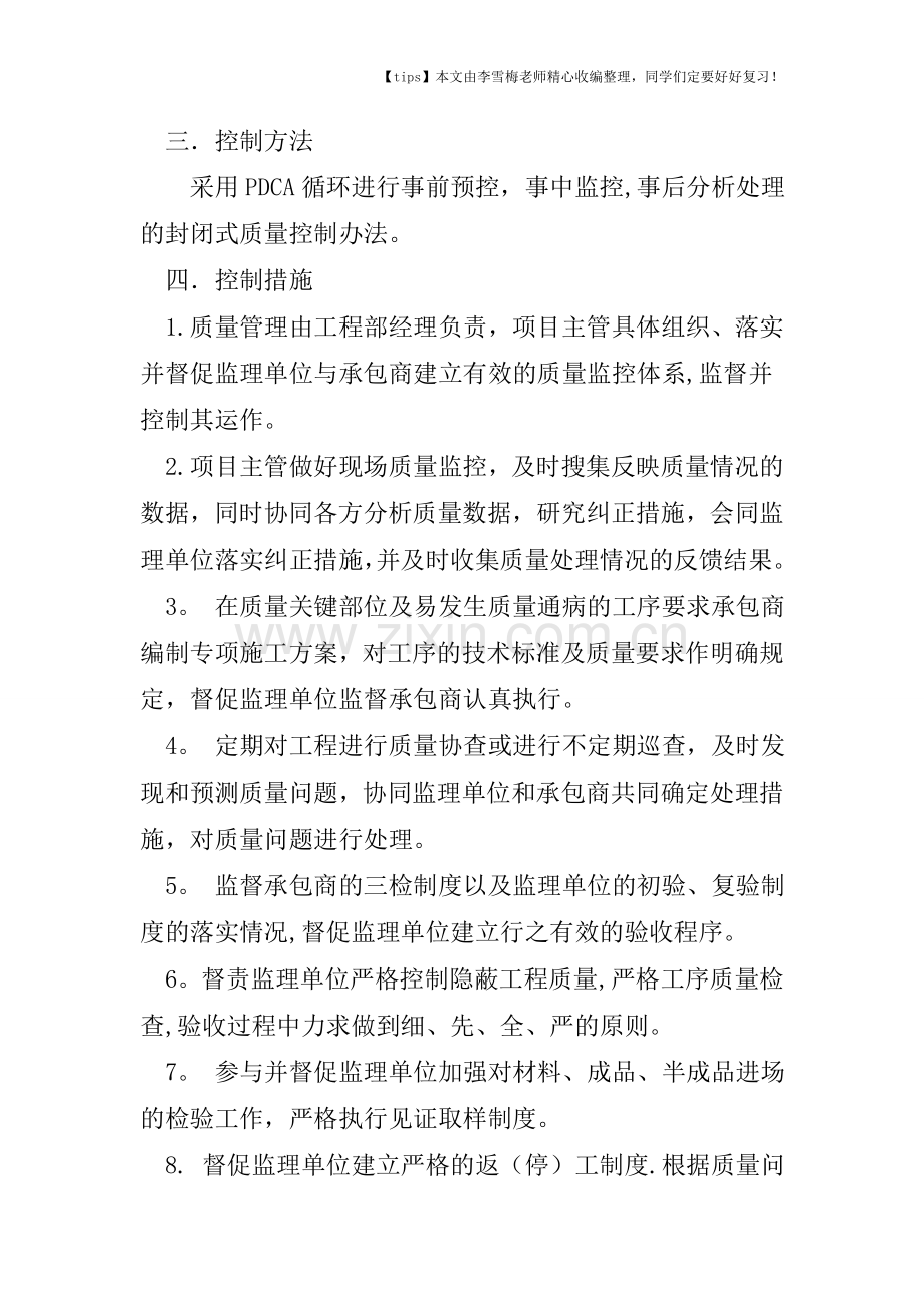 房地产开发企业施工现场质量管理办法.doc_第2页