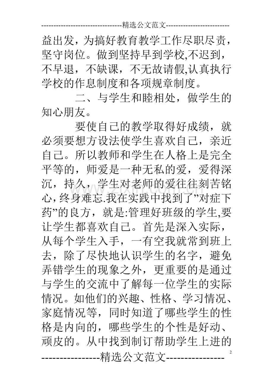 幼儿教师年度考核表个人总结4篇.doc_第2页