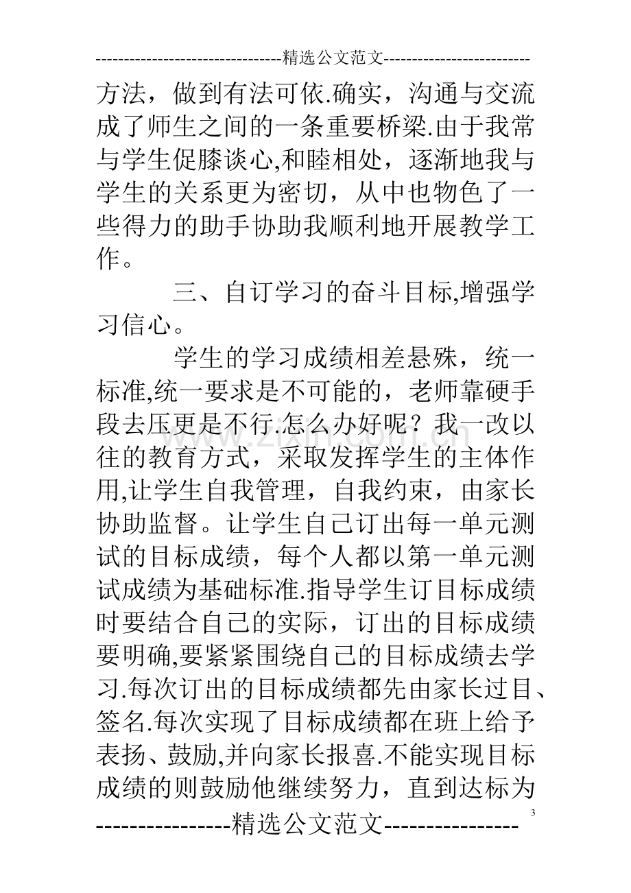 幼儿教师年度考核表个人总结4篇.doc_第3页