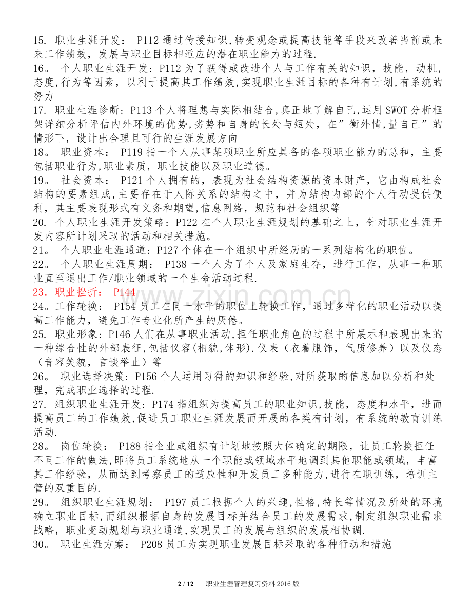 职业生涯管理.doc_第2页